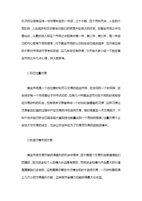 从事黄金交易总结出来的心得