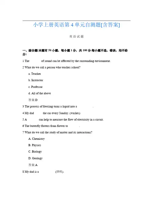 小学上册第16次英语第4单元自测题[含答案]