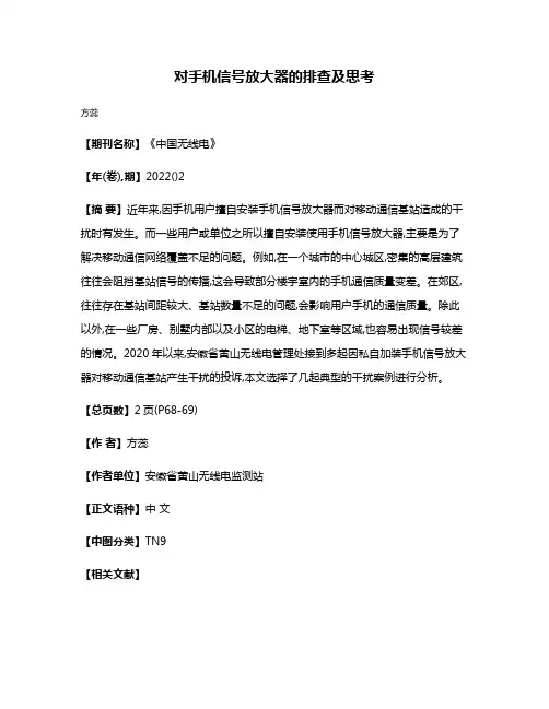 对手机信号放大器的排查及思考