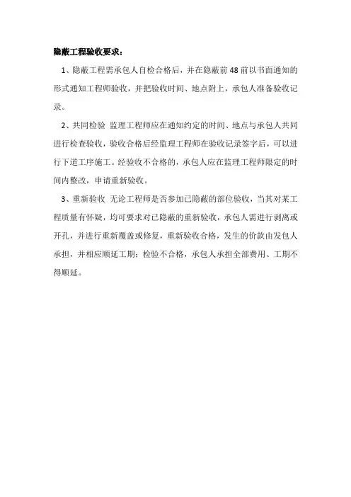 隐蔽工程程序