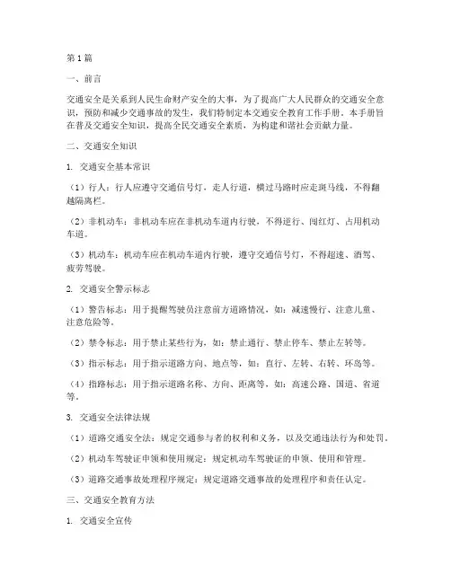 防交通安全教育工作手册(3篇)