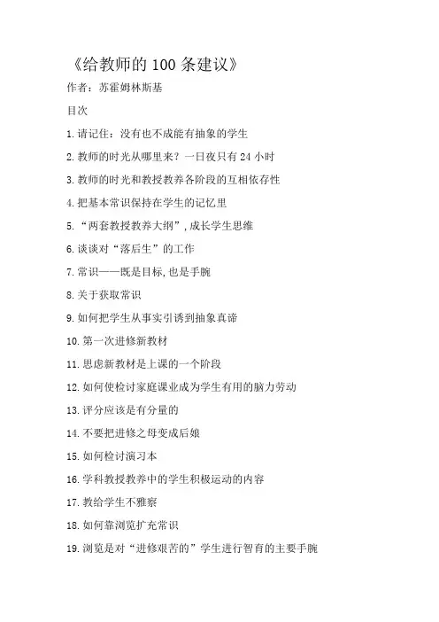 给教师的一百条建议(目录篇)