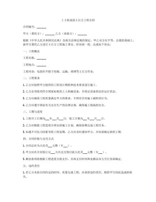 上土机承接土石方工程合同