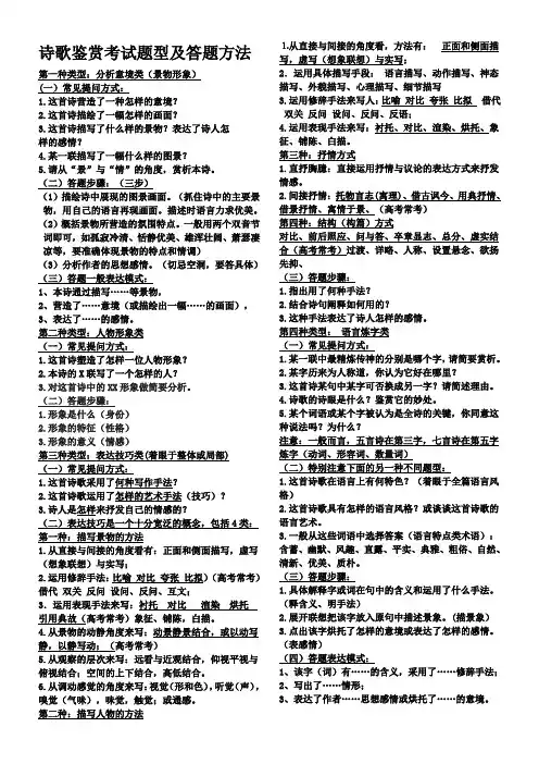 诗歌鉴赏考试题型及答题方法
