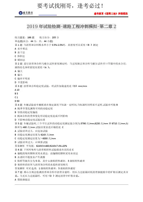 2019年试验检测-道路工程冲刺模拟-第6章2
