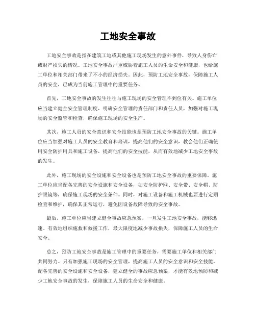 工地安全事故