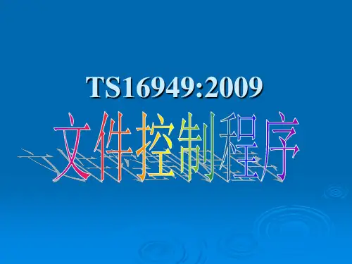 文件控制培训PPT