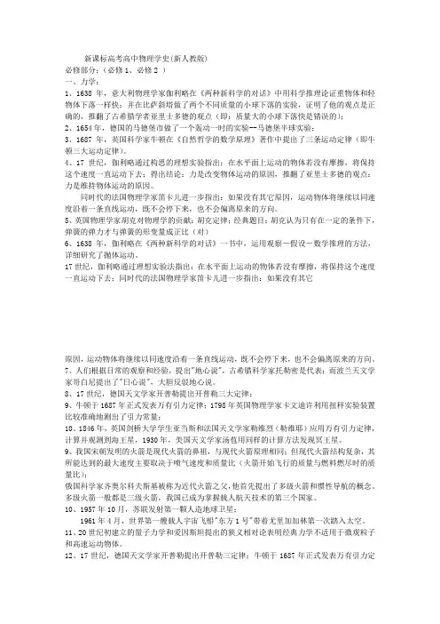 新课标高考高中物理学史(新人教版)