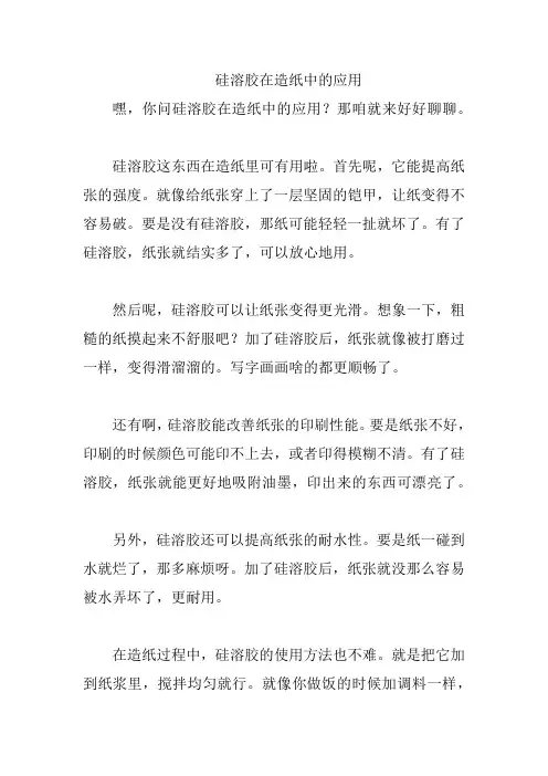 硅溶胶在造纸中的应用