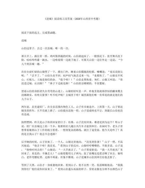《进城》阅读练习及答案(2020年山西省中考题)