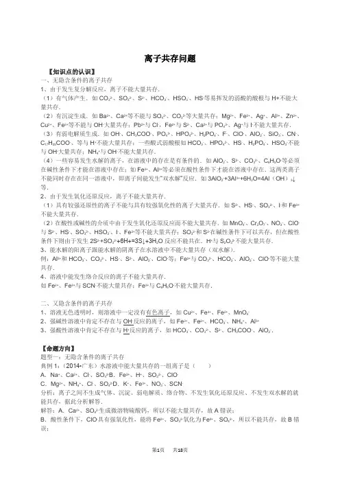 高考化学一轮复习考点集训：离子共存问题(含解析)