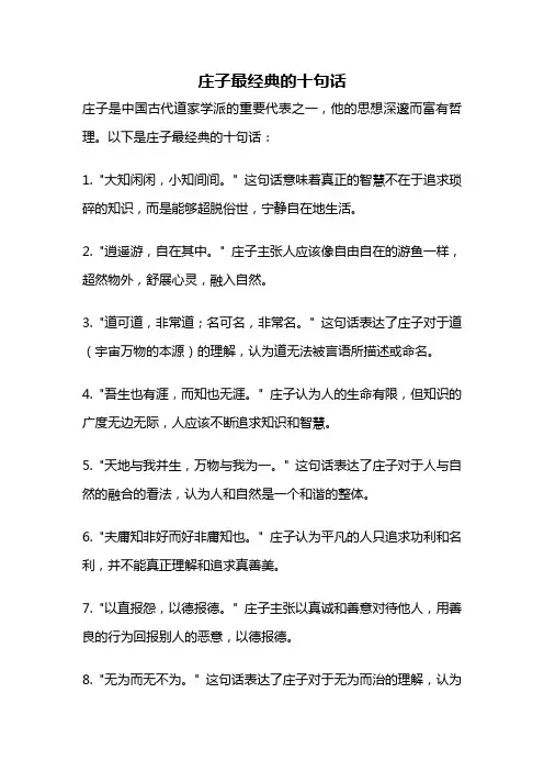 庄子最经典的十句话