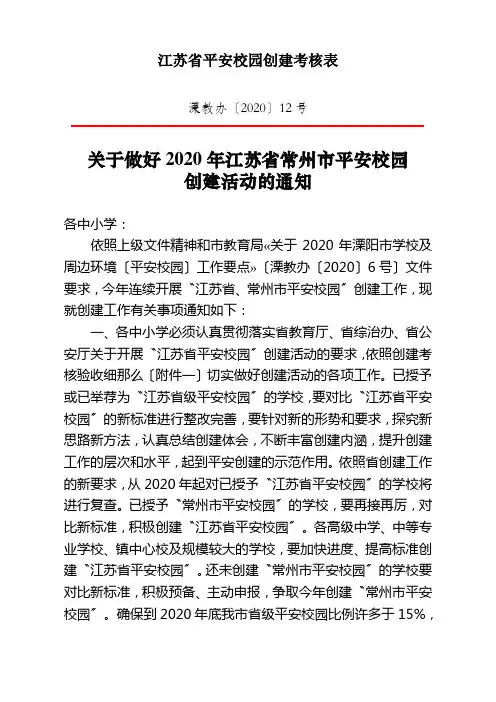 江苏省平安校园创建考核表