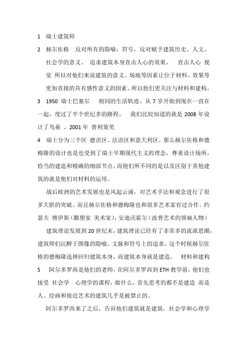 赫尔佐格和德梅隆