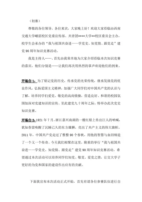 知识竞赛初赛主持稿