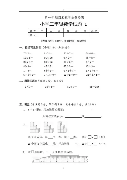 人教版二年级数学上册期末模拟卷(精选5份)(解析版)