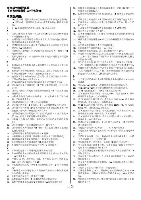 中央电大形成性测评系统西方经济学任务答案