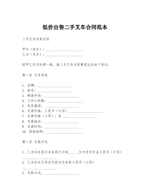 低价出售二手叉车合同范本