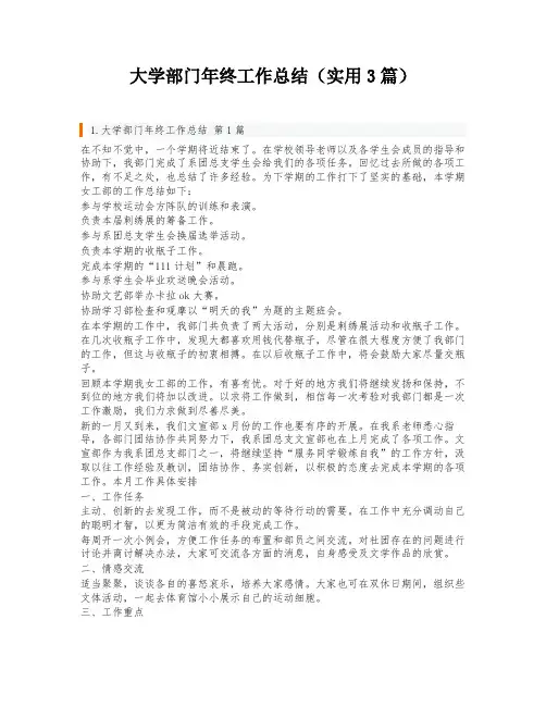 大学部门年终工作总结(实用3篇)