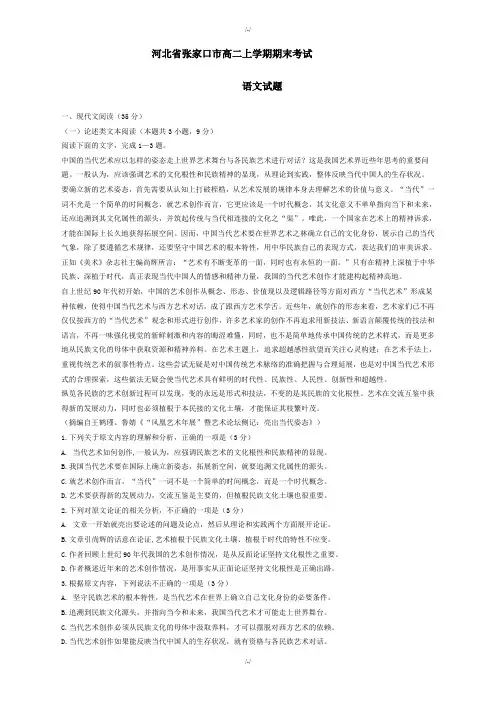 河北省张家口市高二上学期期末考试语文试卷(含答案)-2019年(已纠错)