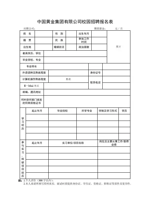 中国黄金集团有限公司校园招聘报名表