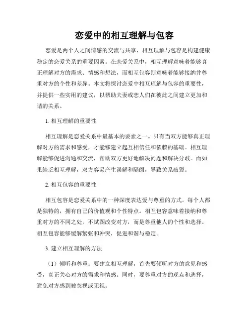 恋爱中的相互理解与包容