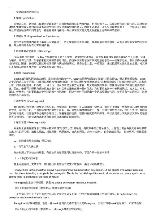 四六级快速阅读考前支招