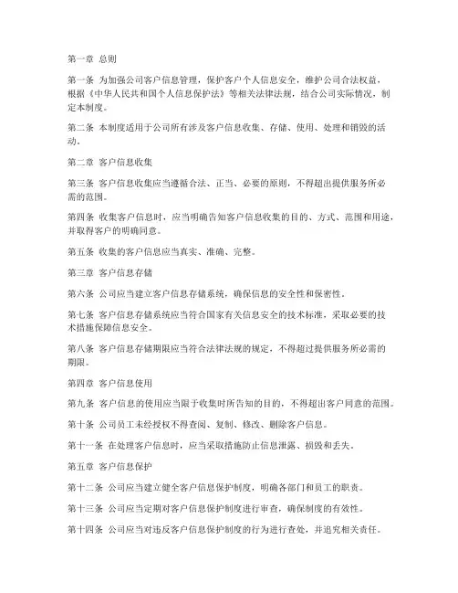 客户信息管理制度