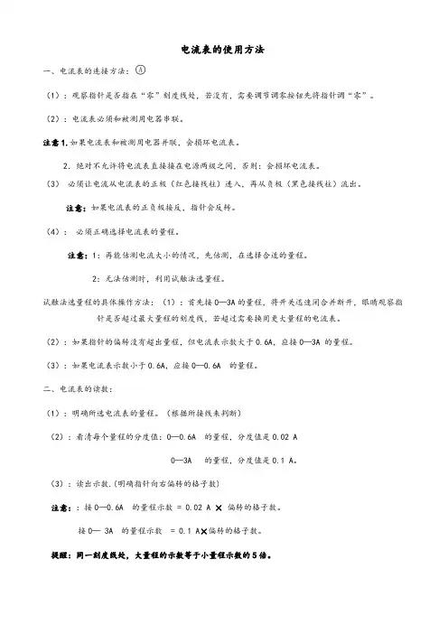 电流表与电压表