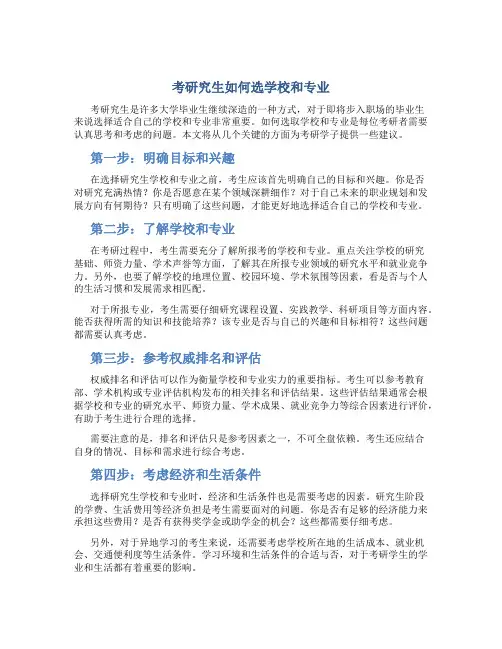 考研究生如何选学校和专业