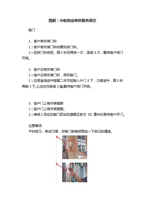 图解｜中航物业维修服务规范