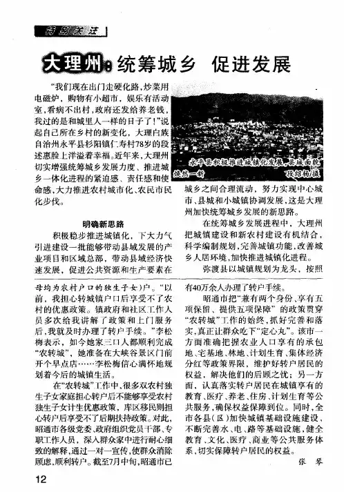 大理州：统筹城乡 促进发展