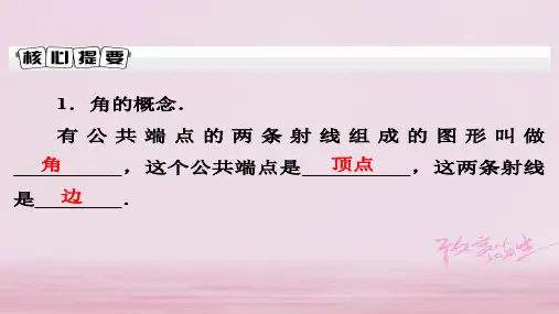 2019年秋七年级数学上册北师大版课件：4.3 角(共20张PPT)