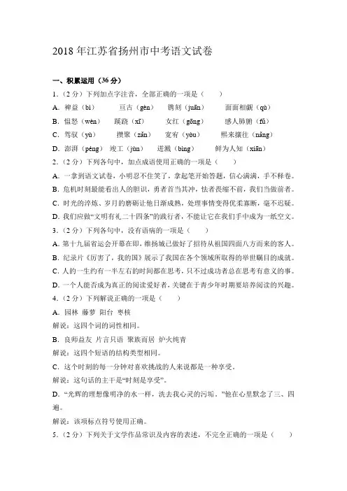 扬州中考语文试题及答案