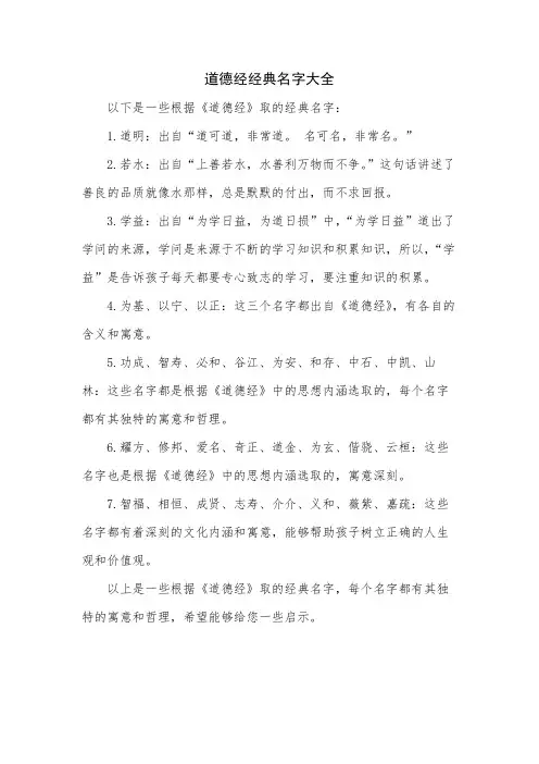 道德经经典名字大全