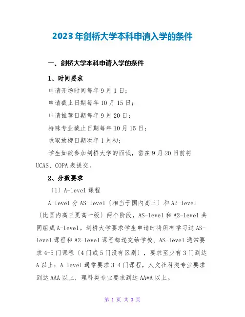 2023年剑桥大学本科申请入学的条件