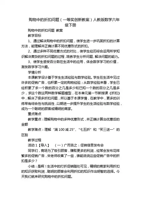 购物中的折扣问题(一等奖创新教案)人教版数学六年级下册