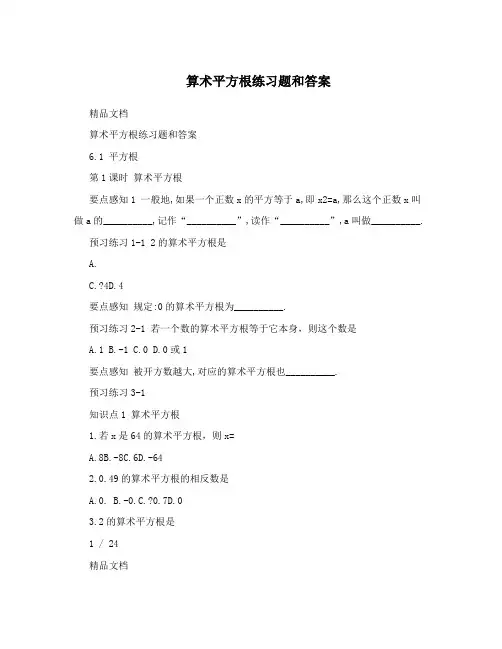 算术平方根练习题和答案