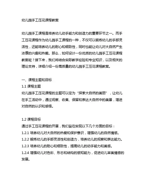幼儿园手工压花课程教案 幼儿园手工课程