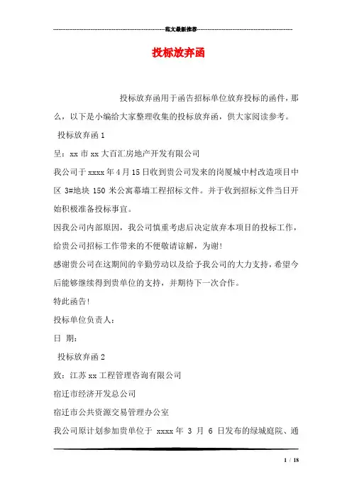 投标放弃函