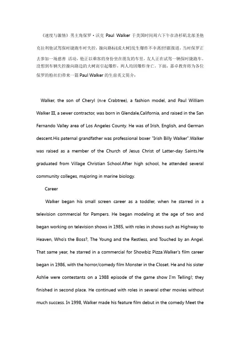 托福阅读《速度与激情》Paul Walker
