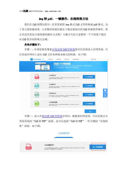 dwg转pdf,一键操作,在线转换方法
