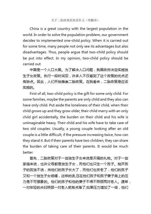 关于二胎政策的英语作文（带翻译）_英语作文范文