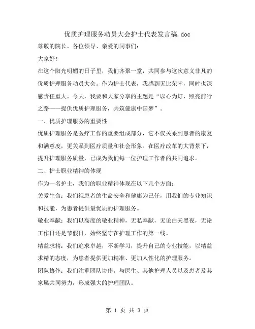 优质护理服务动员大会护士代表发言稿