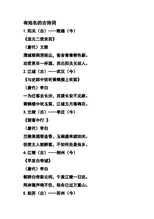 有地名的古诗词
