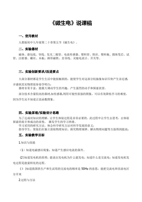 《磁生电》说课稿(省级获奖实验说课案例)