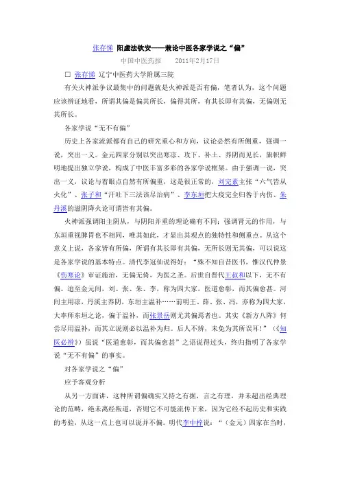 张存悌 阳虚法钦安 兼论中医各家学说之“偏”