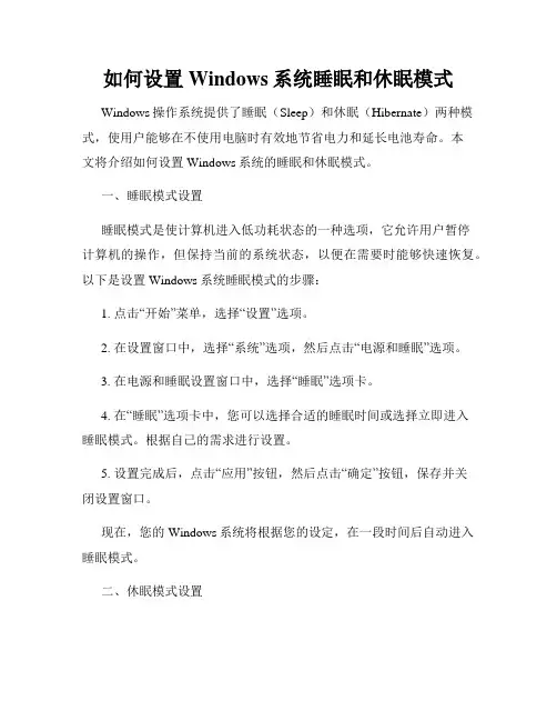 如何设置Windows系统睡眠和休眠模式