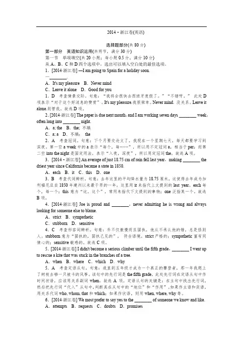 2014年普通高等学校招生全国统一考试(英语浙江卷)