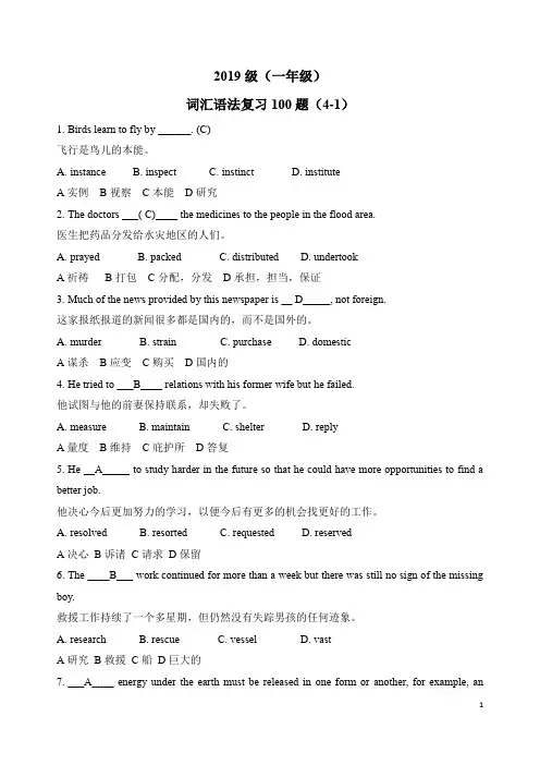 期末考试复习100题(4-1)_翻译_精排打印版